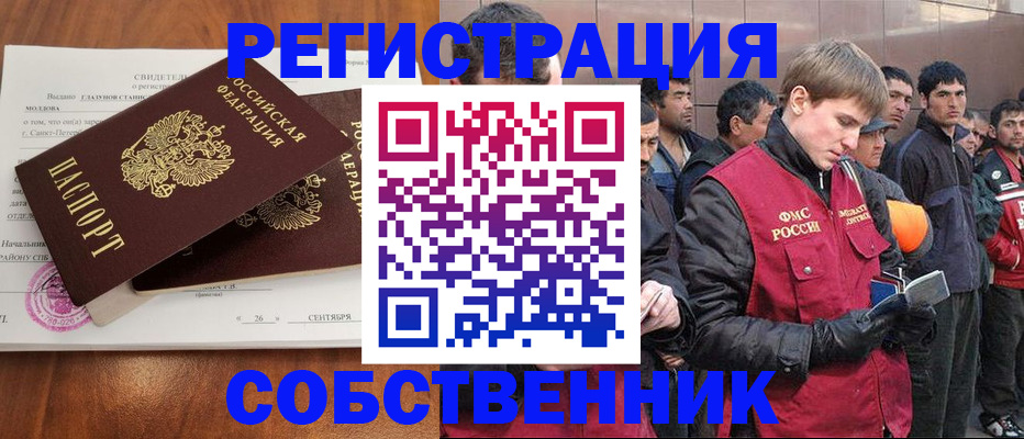 прописка штамп в Абакане