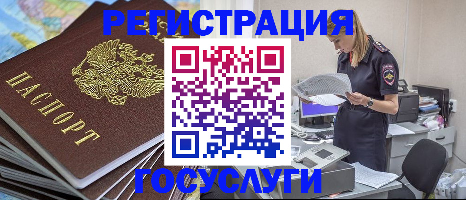 прописка ребенка в Абакане