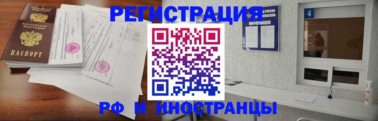 регистрация в Абакане